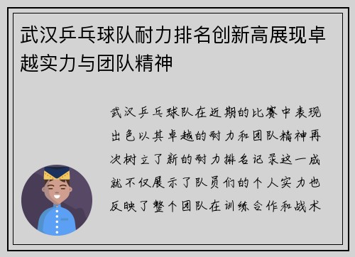 武汉乒乓球队耐力排名创新高展现卓越实力与团队精神